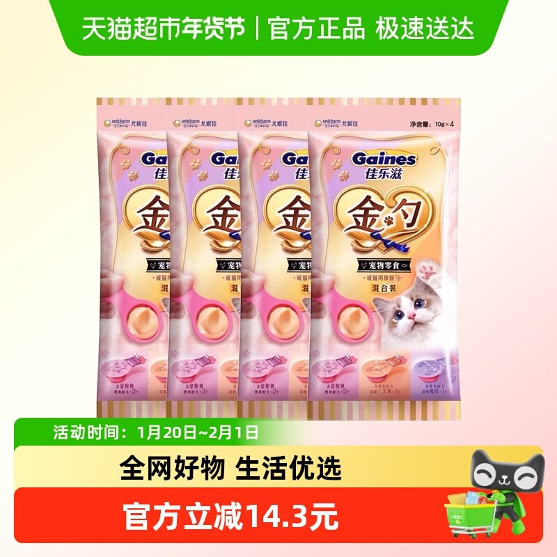 GAINES/佳乐滋金勺慕斯勺混合口味4支*4包猫咪零食猫条湿粮舔舔勺,宠物/宠物食品及用品,猫条,淘宝优惠券,粉丝福利购,淘宝优惠卷