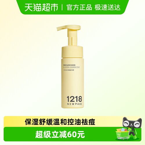 1218NEWPAGE青少年洗面奶150ml