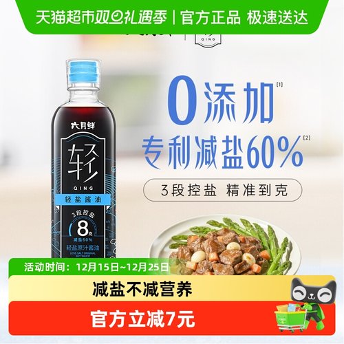 欣和六月鲜轻盐原汁特级酿造酱油