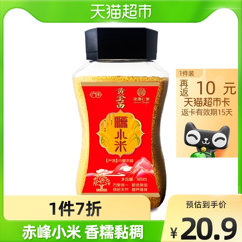 佬唐仁家赤峰糯小米680g小米粥食用优选杂粮养胃五谷米脂油新米