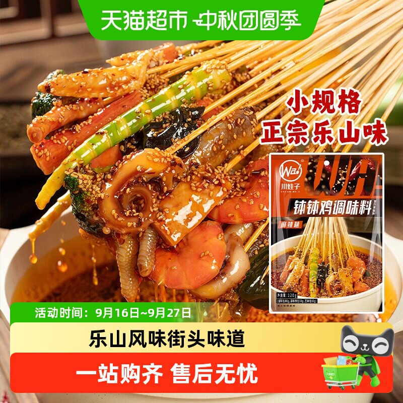 川娃子乐山风味钵钵鸡一料多用图片