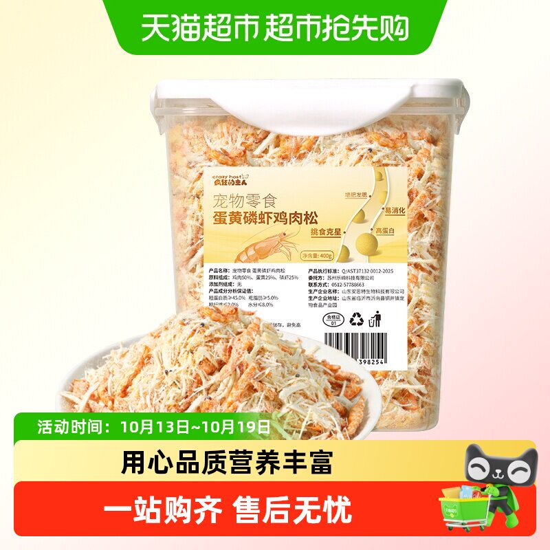 猫咪零食蛋黄磷虾鸡肉松冻干宠物猫粮伴侣狗狗拌粮拌饭鸡胸肉碎粒