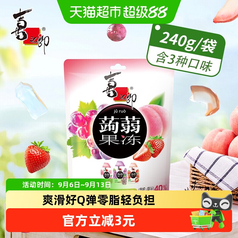 喜之郎蒟蒻果冻Q弹爽滑果味香浓图片