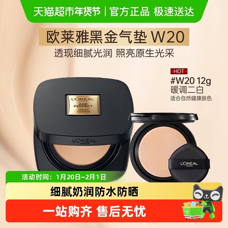 欧莱雅黑金气垫女bb霜遮瑕持久干皮防晒不易脱妆粉底液W20,彩妆/香水/美妆工具,粉底液/膏,淘宝优惠券,粉丝福利购,淘宝优惠卷
