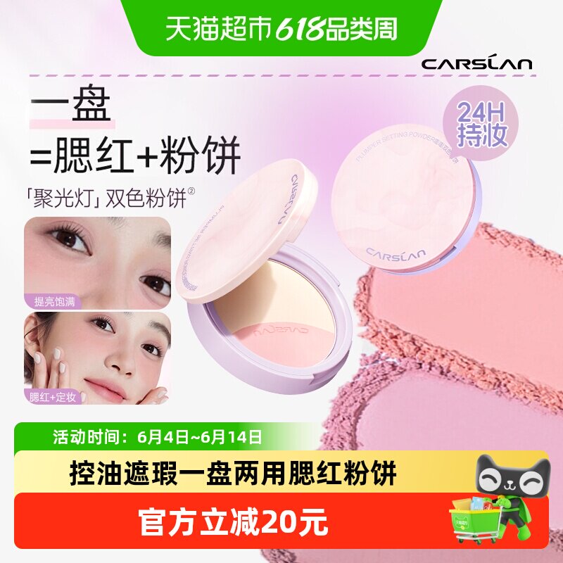 卡姿兰双色粉饼雾面控油持久不卡粉腮红定妆补妆遮瑕提亮散粉正品