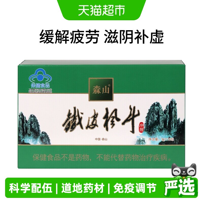 森山牌铁皮枫斗冲剂3g/包*16包石斛颗粒粉枫斗晶非礼盒调节免疫