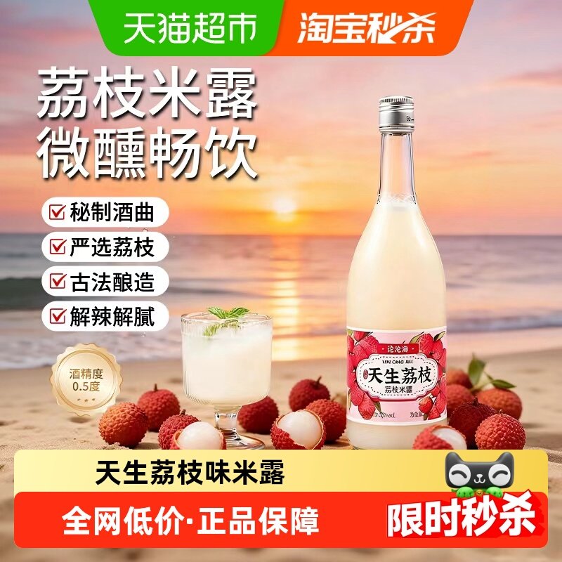 论沧海荔枝味米酒女士低度微醺糯米晚安酒米酿米露0.5度小酒米露,酒类,传统黄酒,淘宝优惠券,粉丝福利购,淘宝优惠卷