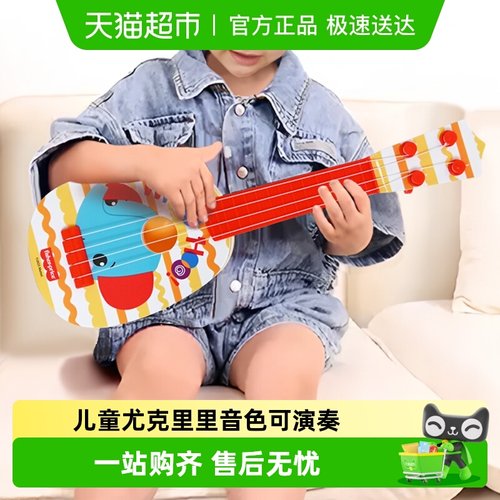 费雪尤克里里乐器玩具可弹奏