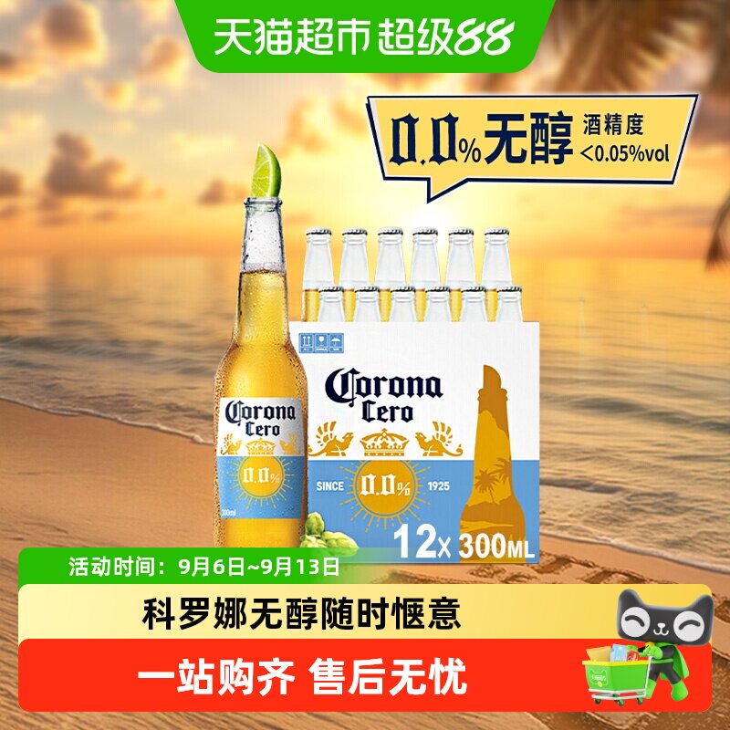 Corona/科罗娜无醇啤酒墨西哥风味300ml*12瓶低酒精整箱批发
