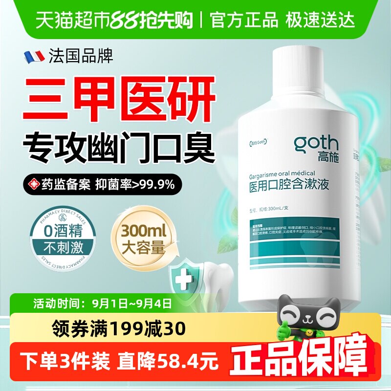 医用漱口水杀菌除口臭持久留香清新口腔溃疡牙周炎溶解牙结石专用