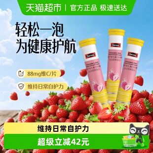 Swisse斯维诗维生素c锌泡腾片20片 3瓶牛磺酸维b1b2运动口味偏酸
