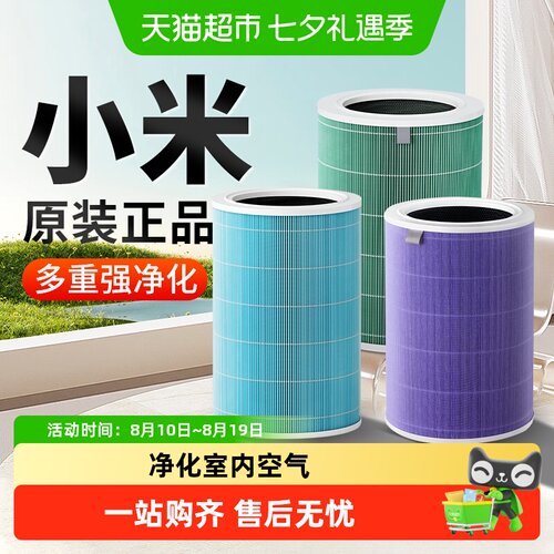 米家空气净化器滤芯除甲醛抗菌