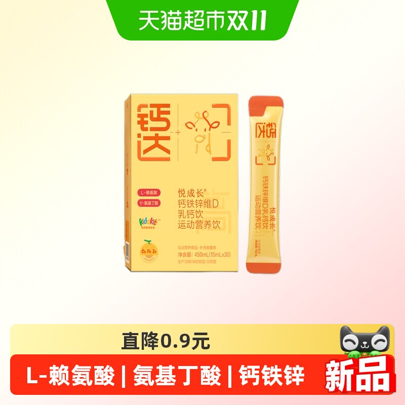钙达悦成长钙铁锌VD尝鲜1袋液钙