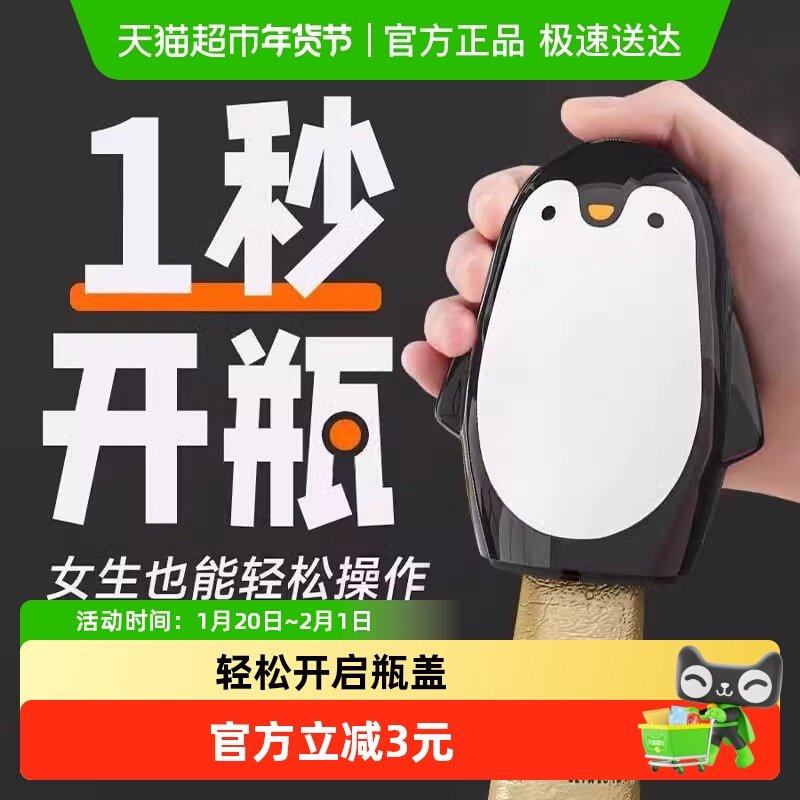 新款企鹅开瓶器卡通家用创意开盖器啤酒饮料开罐起瓶器创意摆件,厨房/烹饪用具,旋盖小宝,淘宝优惠券,粉丝福利购,淘宝优惠卷