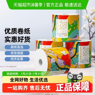 原生木浆有芯卷纸加厚6层 设计师款