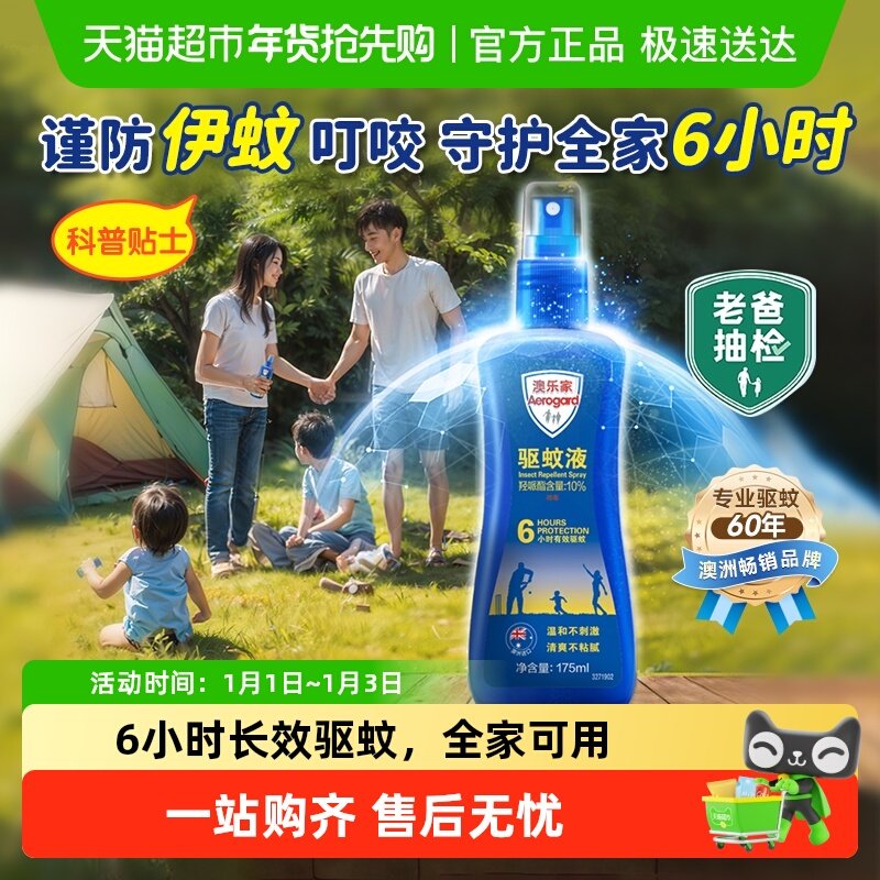 Aerogard/澳乐家防蚊液喷雾驱蚊神器儿童孕妇宝宝花露水澳洲进口