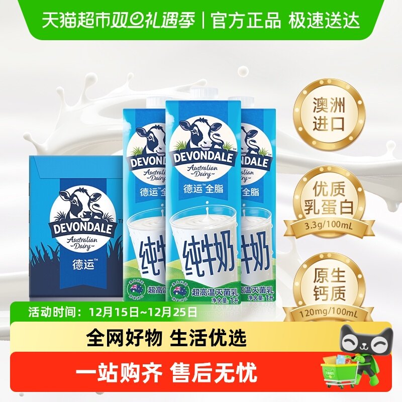 澳洲德运全脂纯牛奶1L*10盒儿童宝宝成人学生早餐奶进口