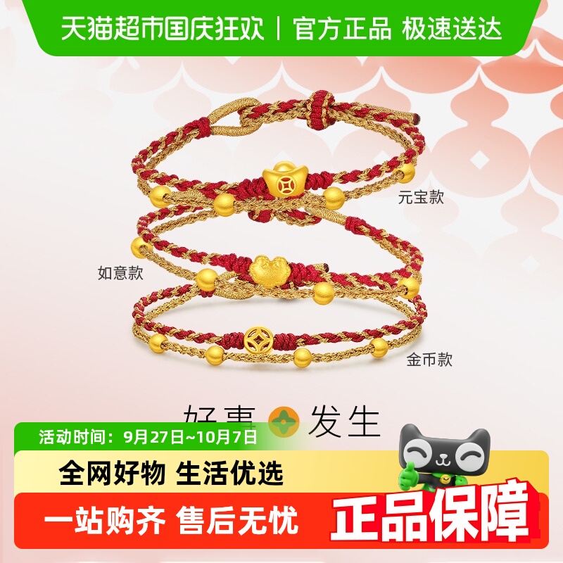 潮宏基福乐黄金串珠足金转运珠