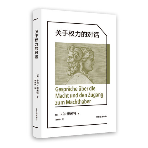 关于权力的对话 博库网