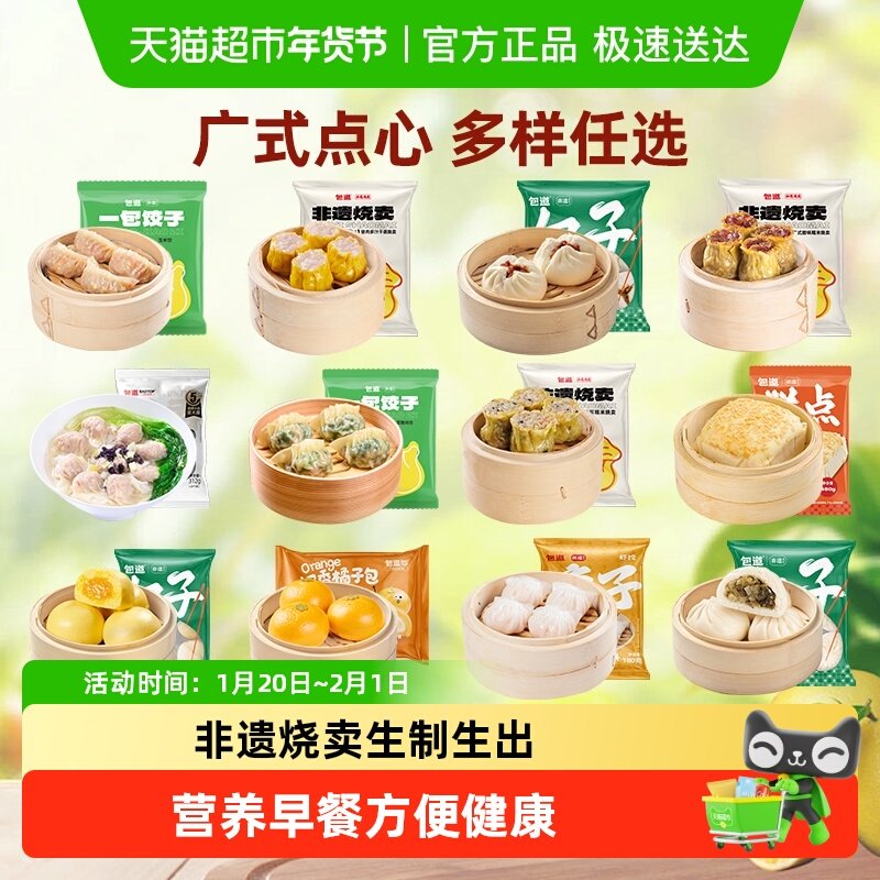 包道广式非遗烧麦速冻包虾饺子烧卖糯米鸡馒头面点速食早餐半成品,粮油调味/速食/干货/烘焙,包点,淘宝优惠券,粉丝福利购,淘宝优惠卷