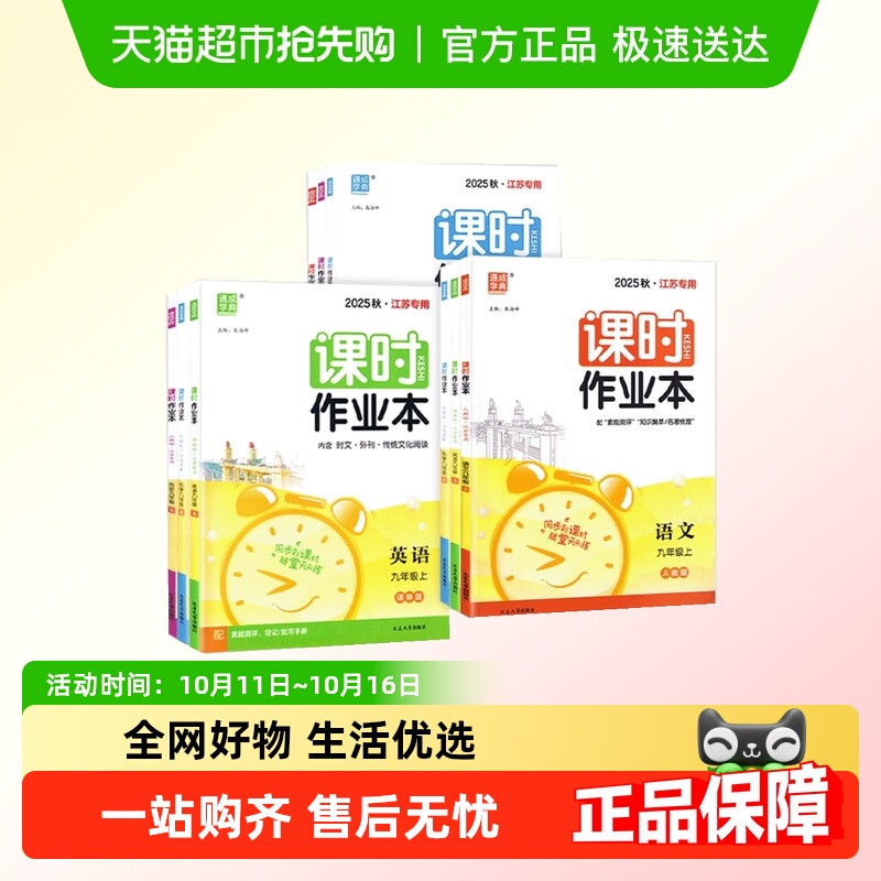 通成学典25秋初中课时作业本教辅