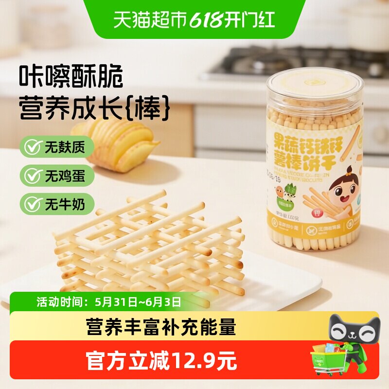 婴享果蔬钙铁锌薯棒磨牙饼干120g/罐（薯棒因不含小麦易断慎拍）