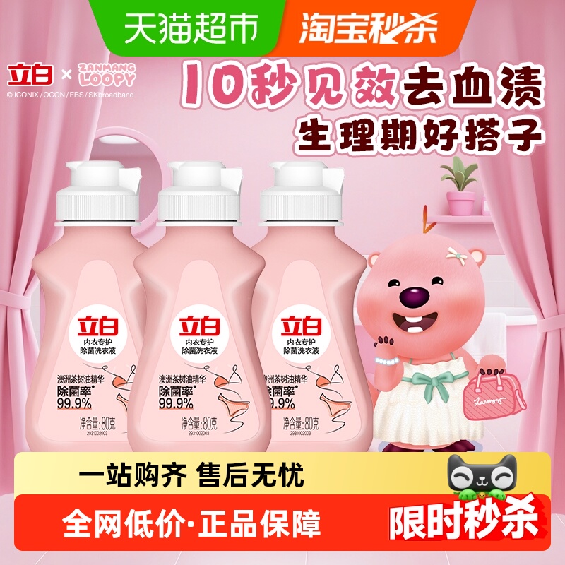 立白内衣洗衣液80g×3瓶