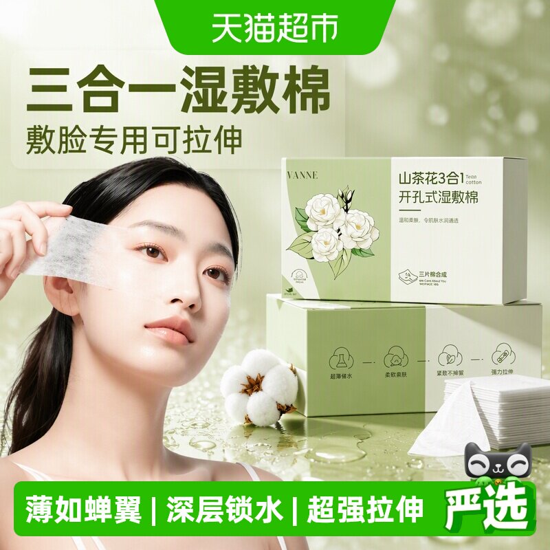艳嫩天丝可拉伸全脸湿敷棉图片