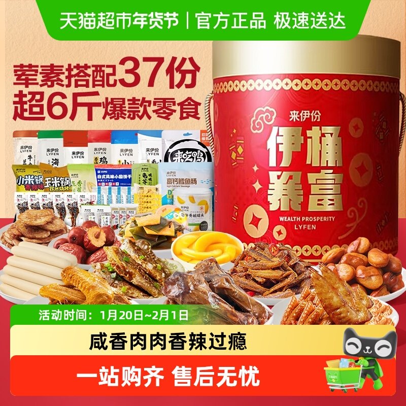 包邮来伊份零食桶大礼包礼盒整箱3.021kg节日年货送礼物企业团购,零食/坚果/特产,膨化食品,淘宝优惠券,粉丝福利购,淘宝优惠卷