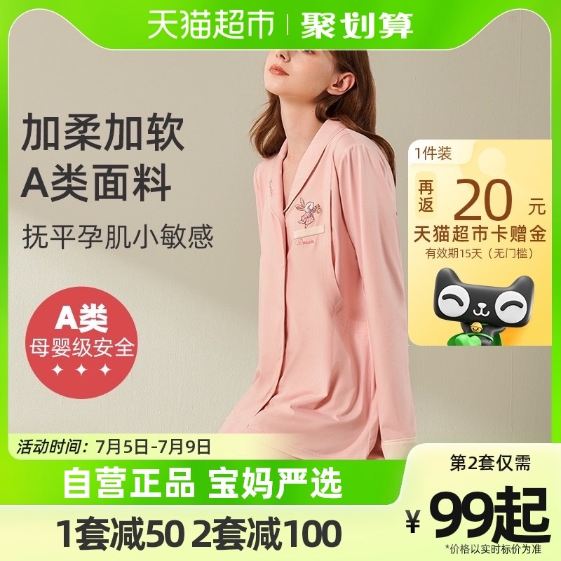 婧麒云慕丝月子服孕妇睡衣春秋款夏季产后怀孕期喂奶哺乳家居服女