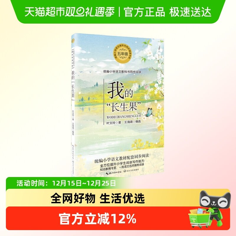 我的“长生果”五年级上册