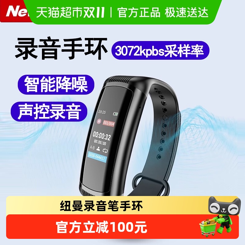 纽曼手环式录音笔专业高清降噪录音机律师会议录音神器转文字设备