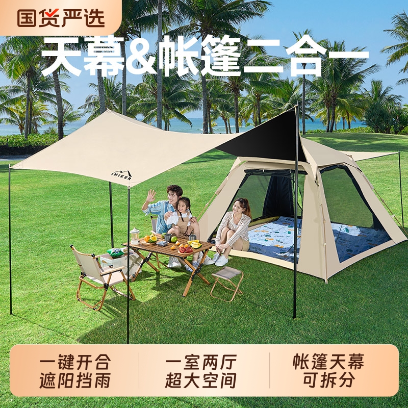帐篷天幕二合一户外折叠便携式野营过夜露营加厚防雨装备全套一体