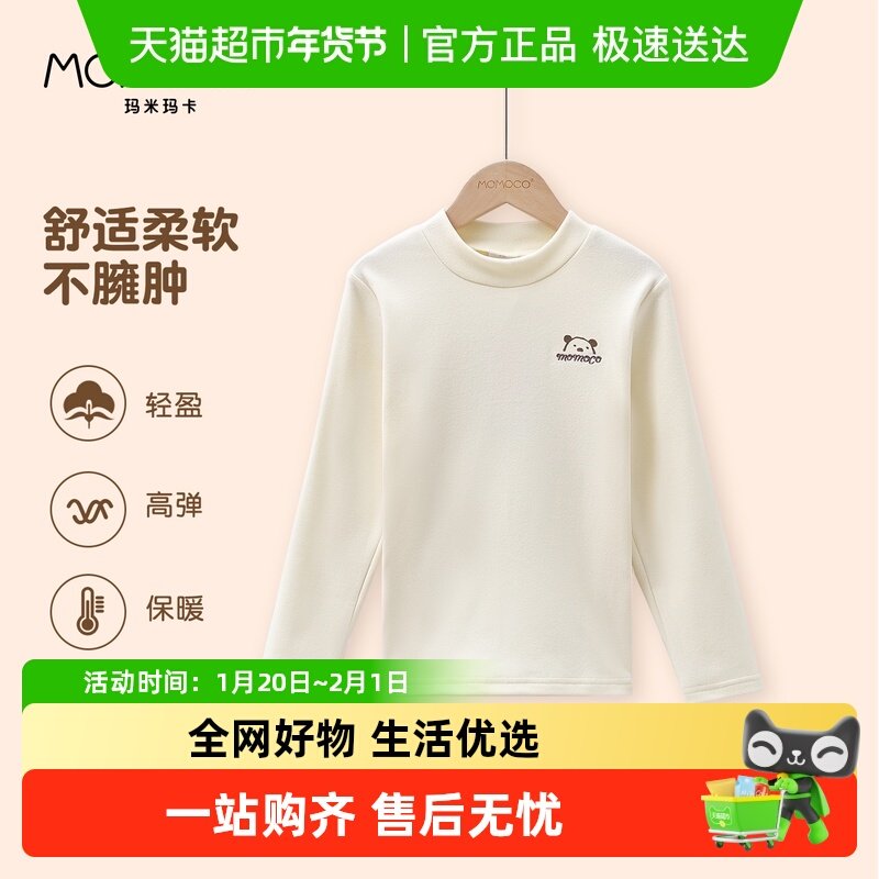 MOMOCO/玛米玛卡男童德绒打底衫2025冬季新款中大童时尚加厚保暖,童装/婴儿装/亲子装,卫衣/绒衫,淘宝优惠券,粉丝福利购,淘宝优惠卷