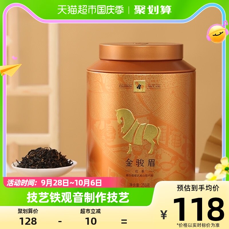 八马茶叶桐木关武夷金骏眉红茶特级圆罐红茶送礼茶业自饮装250g属于什么档次？