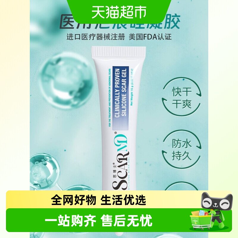 芭博士硅凝胶祛疤膏剖腹产疤痕膏