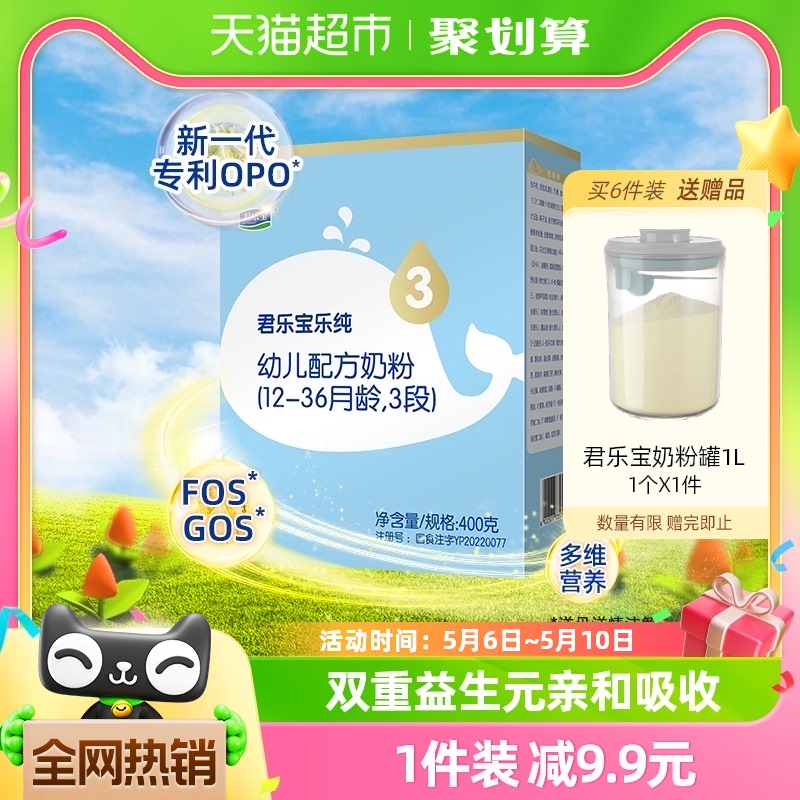 君乐宝乐纯3段幼儿配方奶粉12-36个月400g盒HMOs 胆碱 OPO