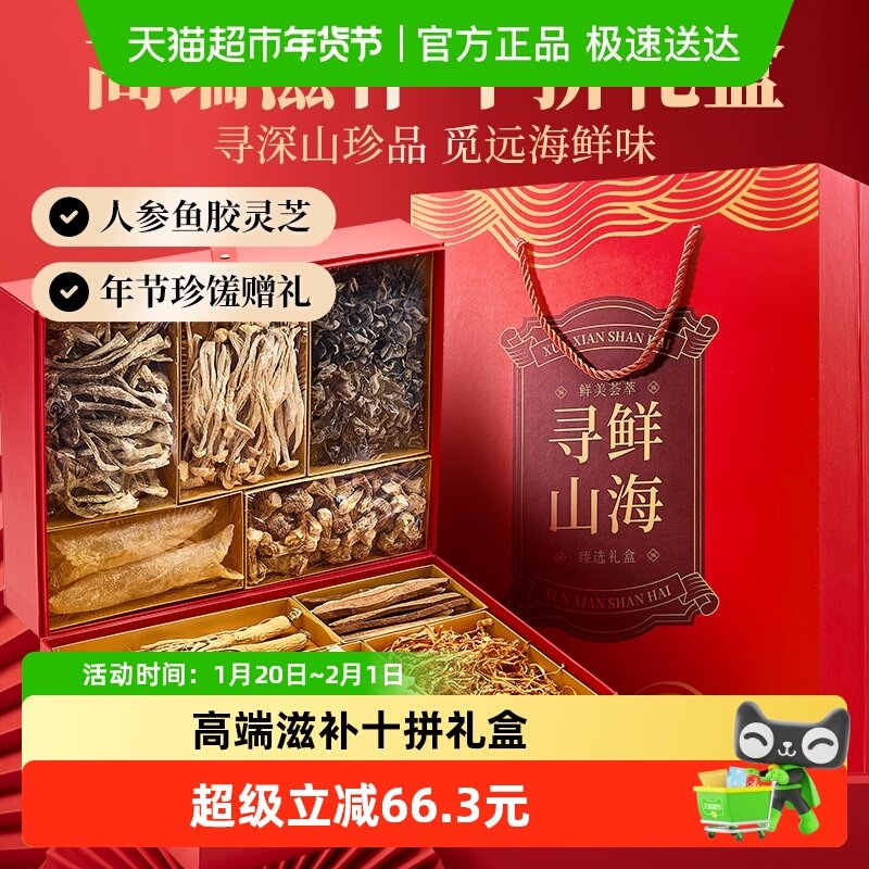 山珍菌菇礼盒年货送长辈父母滋补人参鱼胶灵芝姬松茸羊肚菌鹿茸菇,传统滋补营养品,人参/园参及其制品,淘宝优惠券,粉丝福利购,淘宝优惠卷