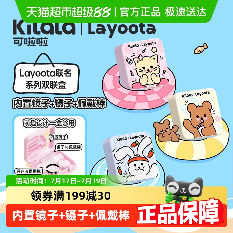 kilala可啦啦隐形眼镜