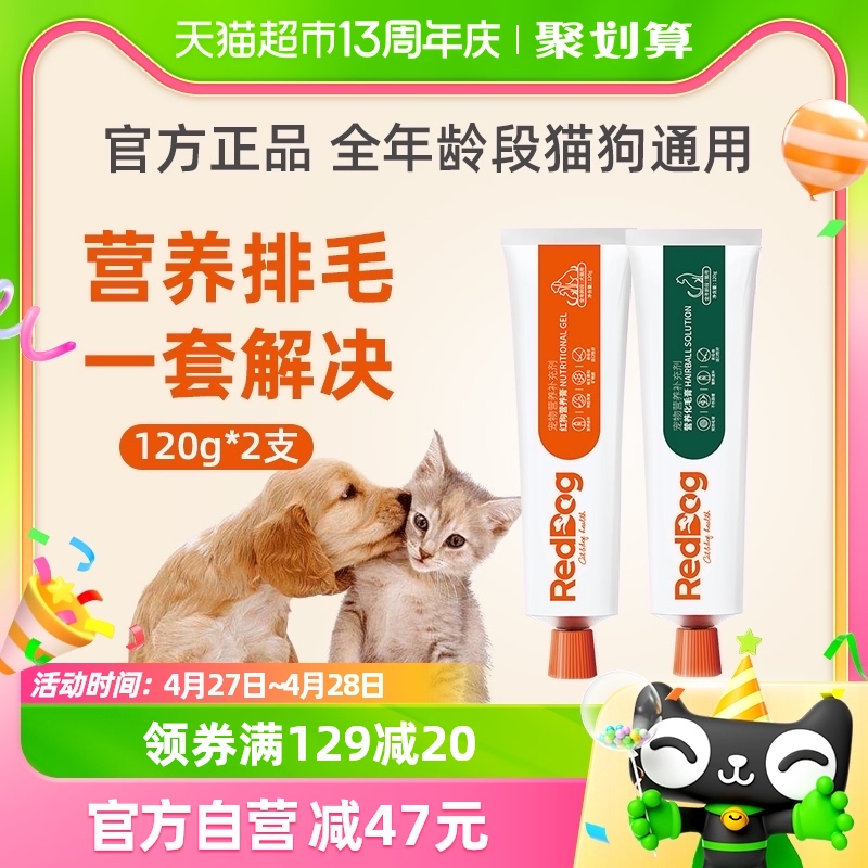 reddog/红狗营养膏猫咪专用美毛