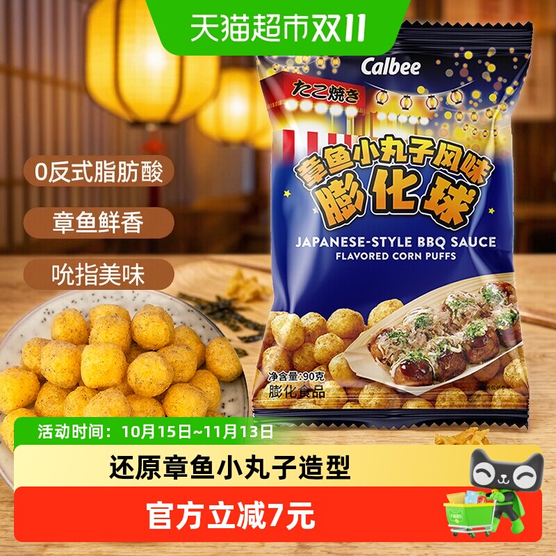 Calbee/卡乐B牌章鱼小丸子风味膨化球90克办公室休闲零食小吃