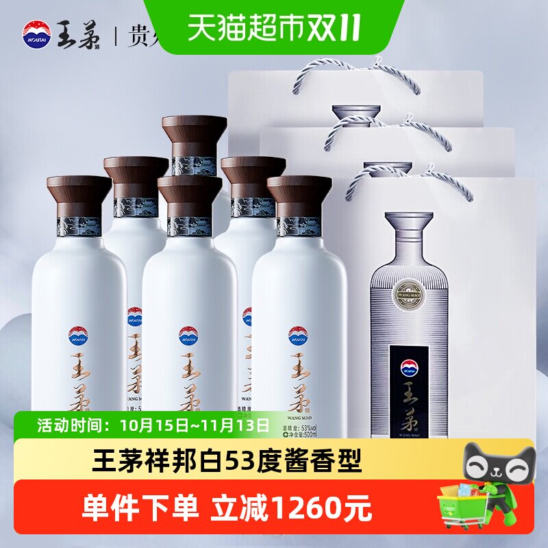 王茅祥邦白茅 酱香型白酒53度 500ml*6瓶整箱装商务送礼