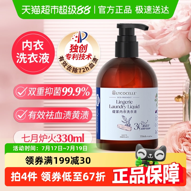 七月炉火去血渍黄渍内衣洗绽家