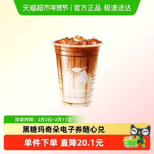 【luckin coffee/瑞幸咖啡】黑糖玛奇朵电子优惠券