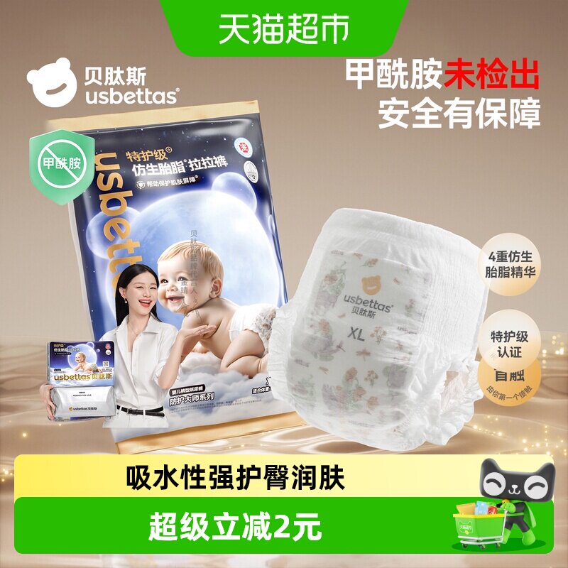 贝肽斯超薄仿生胎脂护臀拉拉裤图片