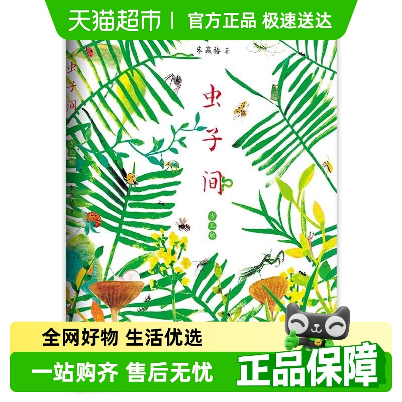 虫子博库朱赢椿著文学小说