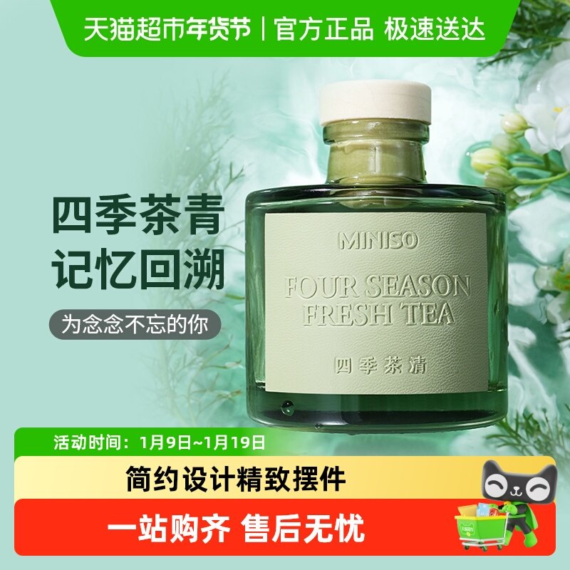 MINISO/名创优品四重奏无火香薰香氛家用室内持久高级香薰精油
