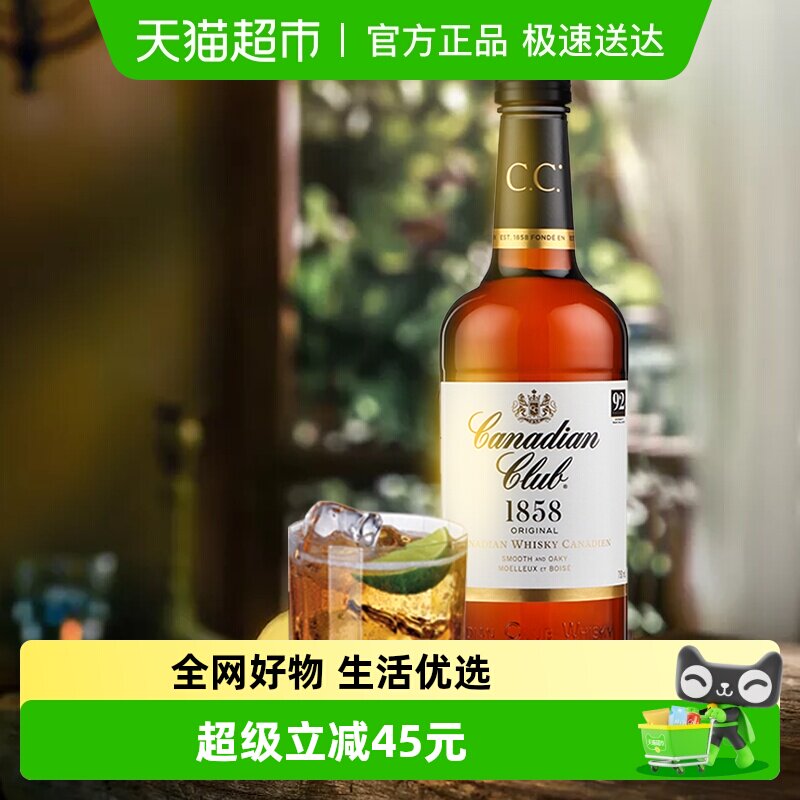 【官方正品】三得利加拿大俱乐部Canadian Club进口威士忌酒750ml