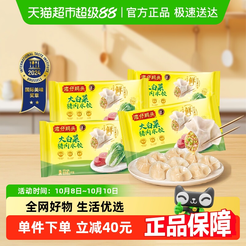 湾仔码头大白菜玉米三鲜猪肉水饺