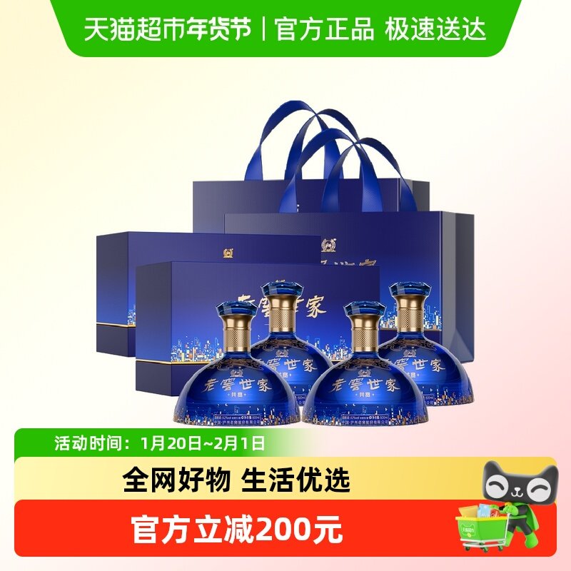 泸州老窖世家共赏礼盒52度整箱装500ml*4瓶浓香型白酒宴请送礼
